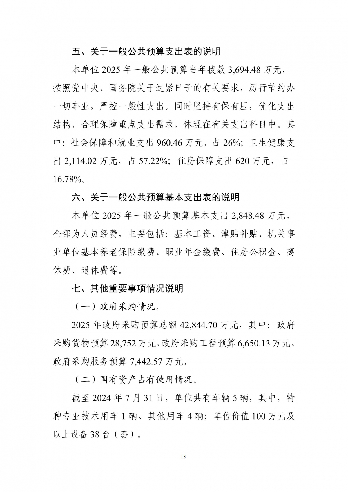 香港宝典全年资料大全