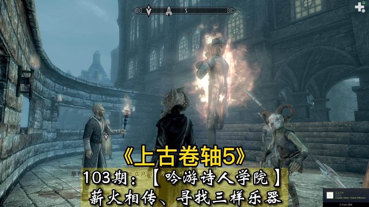 上古卷轴5：天际 截图24