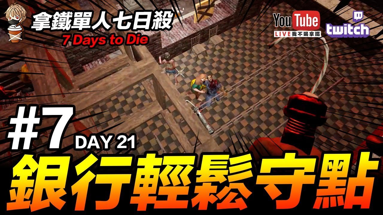 七日杀 完整版 截图13