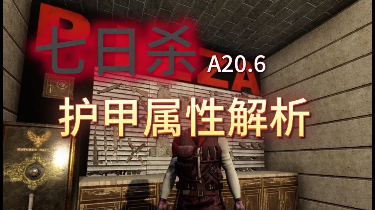 七日杀 完整版 截图19