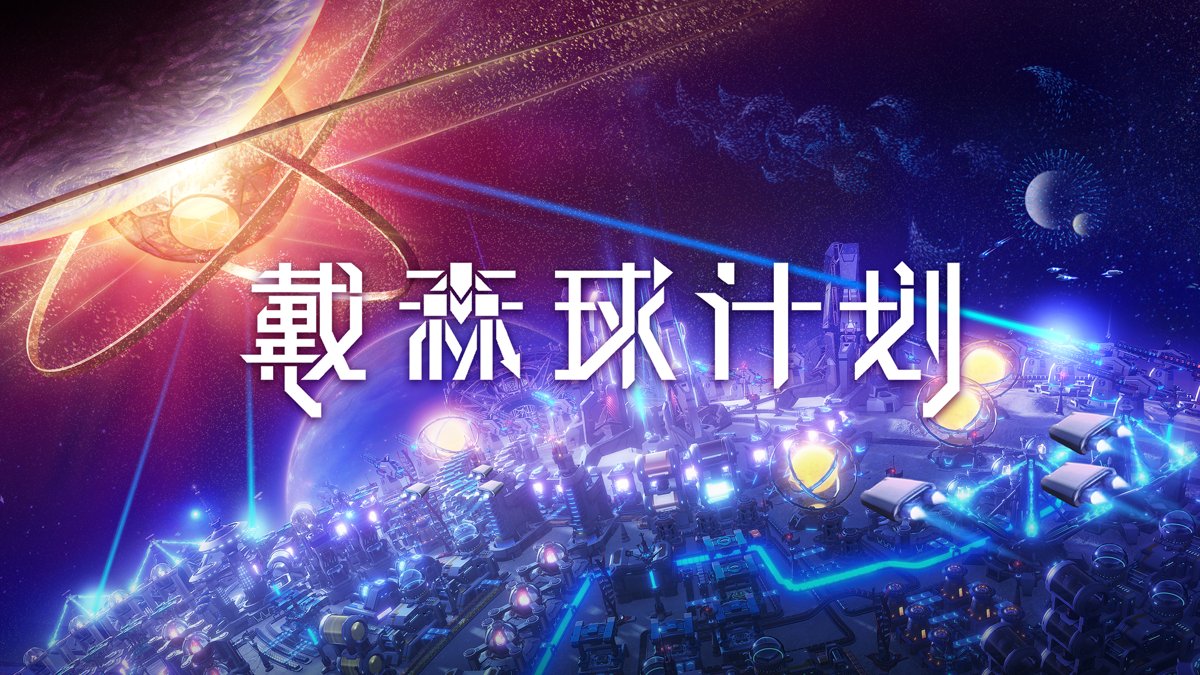 饥荒 豪华版 截图18